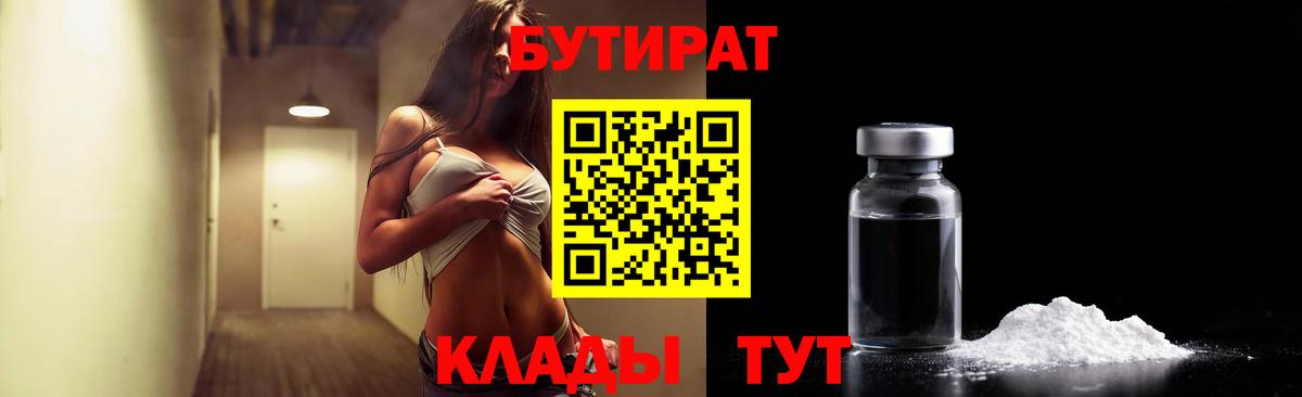 Ржев  БУТИРАТ 1.4BDO  Вход с VPN 