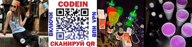 Кодеин напиток Lean (лин)  даркнет сайт  площадка как зайти  Ржев 