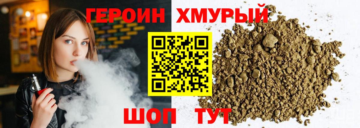 Ржев  Героин хмурый  Героин  Вход с VPN 