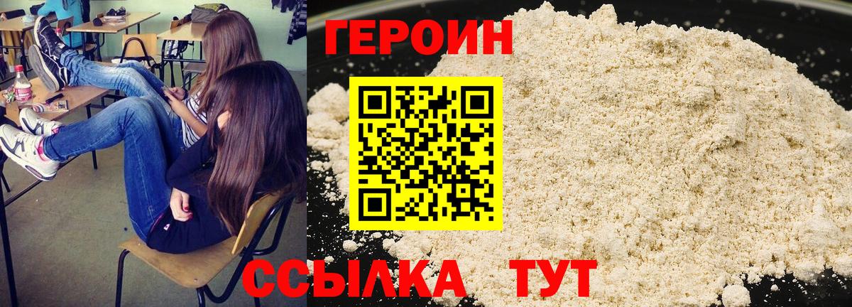 ГЕРОИН VHQ Ржев