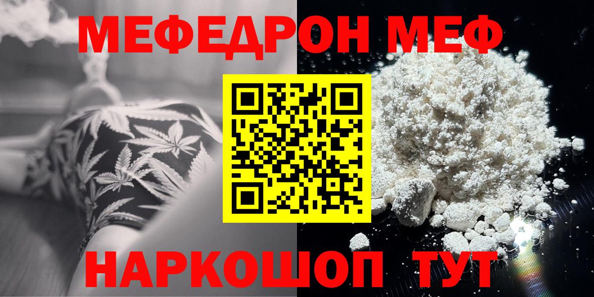 Мефедрон мука Ржев