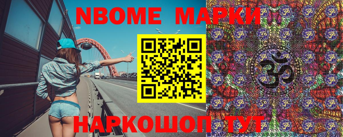 Марки N-bome  Вход с VPN  Ржев  Марки NBOMe 1500мкг 