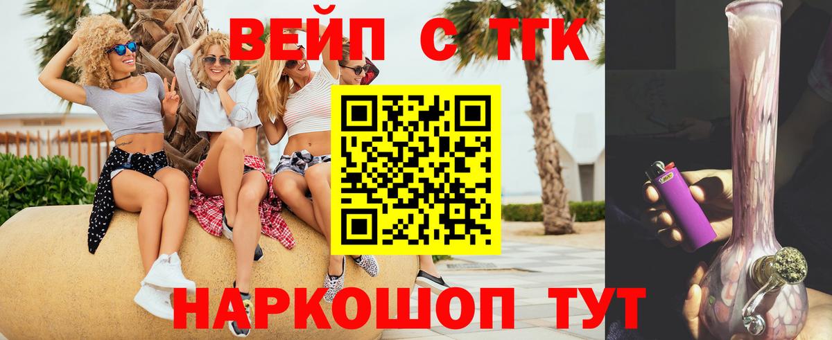 ТГК вейп Ржев