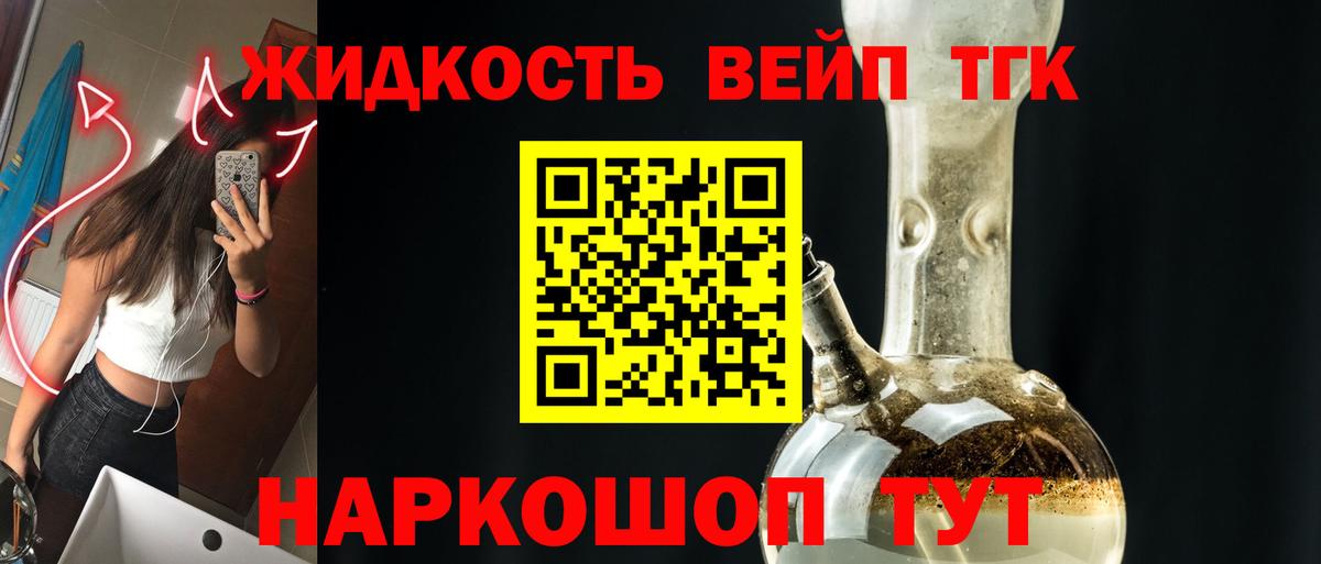 ТГК жижа  Вход с VPN  Ржев 